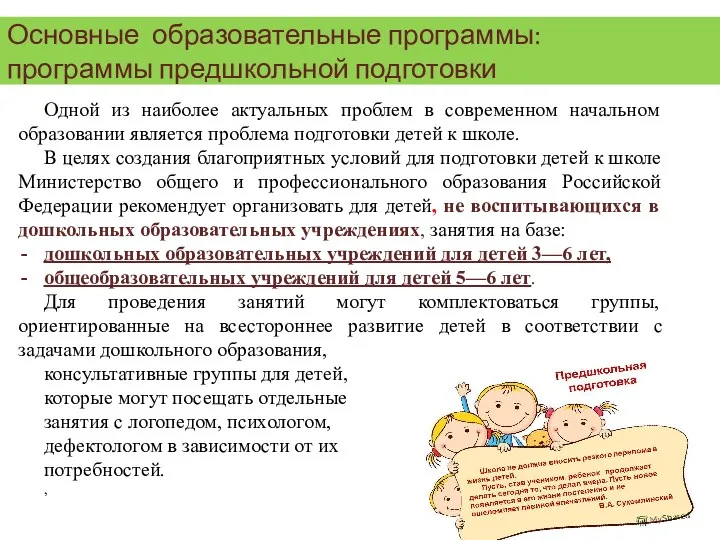 Одной из наиболее актуальных проблем в современном начальном образовании является