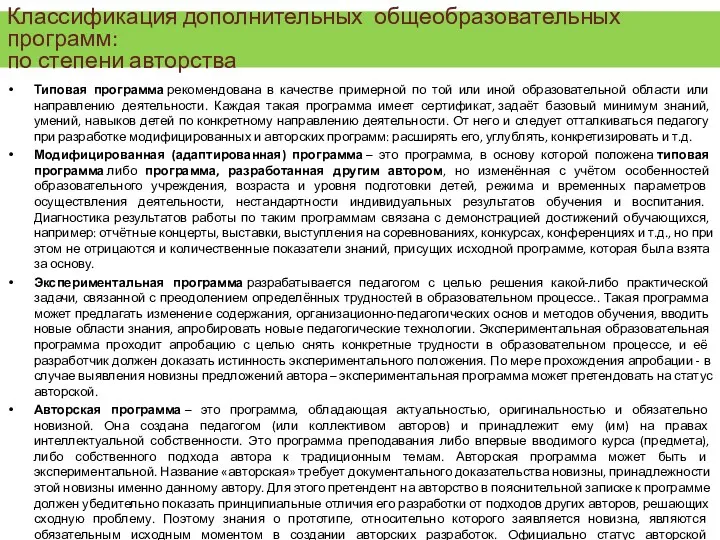 Типовая программа рекомендована в качестве примерной по той или иной