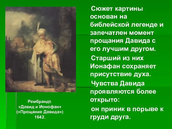 Сюжет картины основан на библейской легенде и запечатлен момент прощания