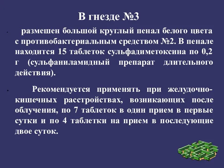 В гнезде №3 размешен большой круглый пенал белого цвета с