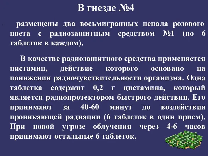 В гнезде №4 размещены два восьмигранных пенала розового цвета с