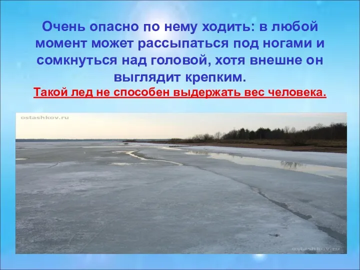 Очень опасно по нему ходить: в любой момент может рассыпаться