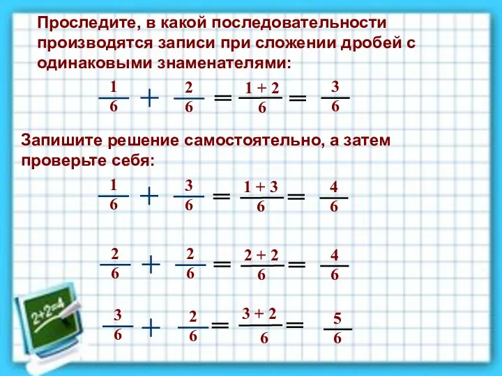 1 + 2 6 Проследите, в какой последовательности производятся записи