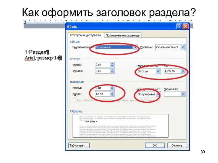 Как оформить заголовок раздела?