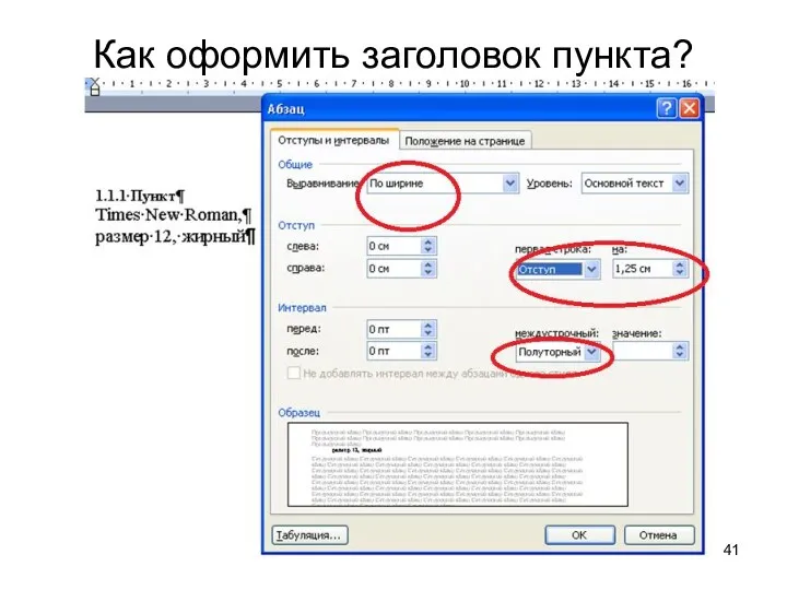 Как оформить заголовок пункта?