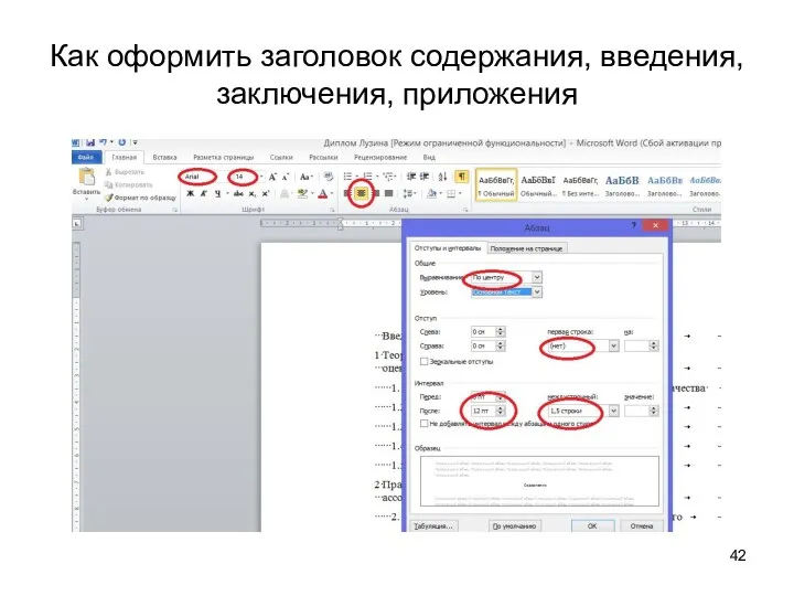 Как оформить заголовок содержания, введения, заключения, приложения