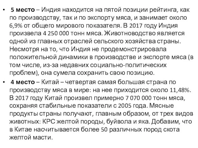 5 место – Индия находится на пятой позиции рейтинга, как