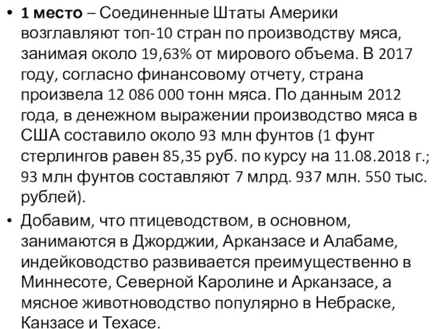 1 место – Соединенные Штаты Америки возглавляют топ-10 стран по