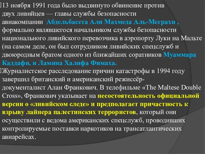 13 ноября 1991 года было выдвинуто обвинение против двух ливийцев