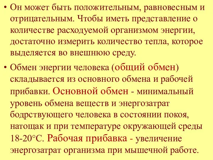 Он может быть положительным, равновесным и отрицательным. Чтобы иметь представление