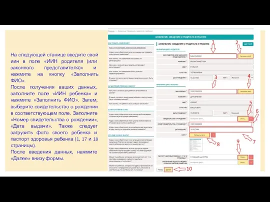 На следующей станице введите свой иин в поле «ИИН родителя