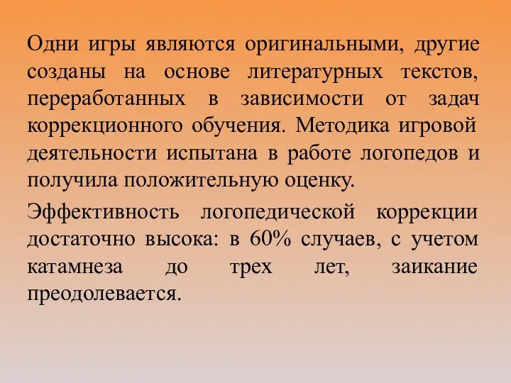 Одни игры являются оригинальными, другие созданы на основе литературных текстов,