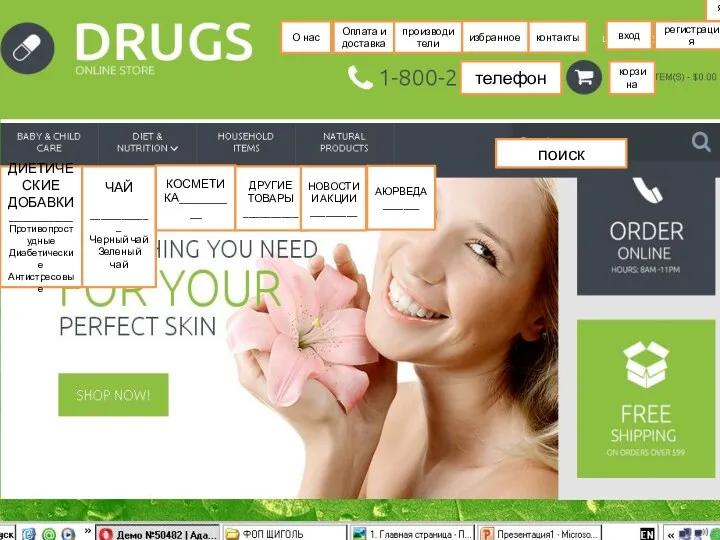 Drugs. Online store