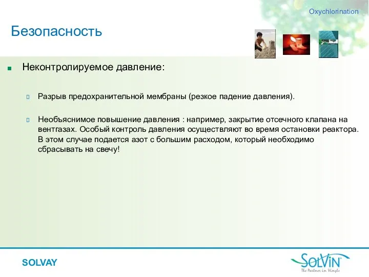 Неконтролируемое давление: Разрыв предохранительной мембраны (резкое падение давления). Необъяснимое повышение