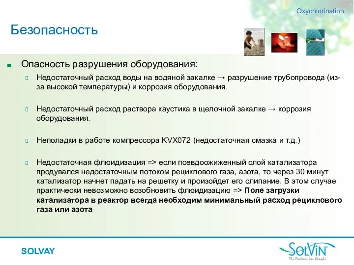 Опасность разрушения оборудования: Недостаточный расход воды на водяной закалке →