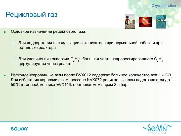 Основное назначение рециклового газа: Для поддержания флюидизации катализатора при нормальной