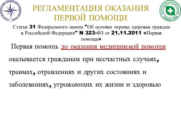 Статья 31 Федерального закона "Об основах охраны здоровья граждан в Российской Федерации" N