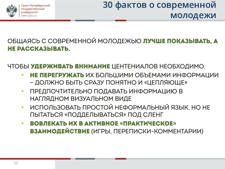 30 фактов о современной молодежи