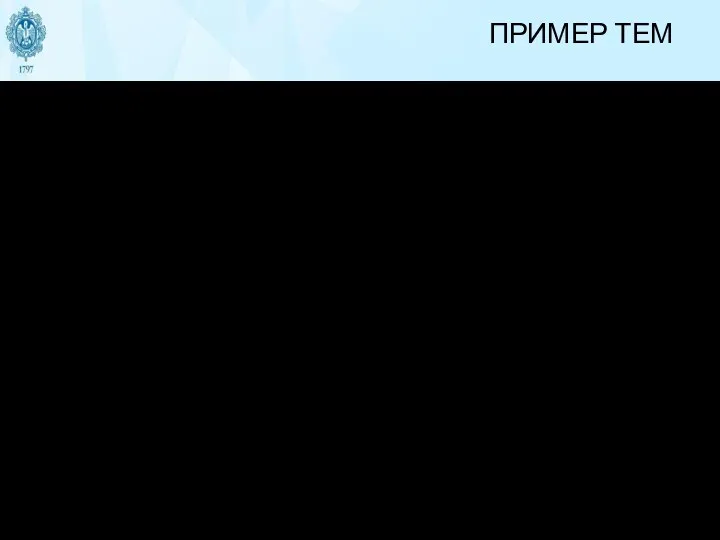 ПРИМЕР ТЕМ Почему не у всех учителей начальных классов складываются такие отношения с