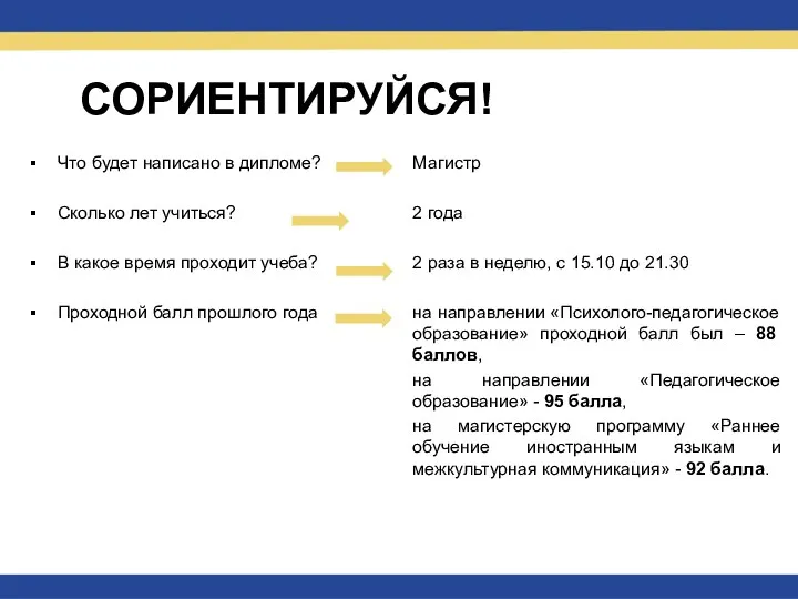 СОРИЕНТИРУЙСЯ! Что будет написано в дипломе? Сколько лет учиться? В