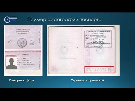 Пример фотографий паспорта Разворот с фото Страница с пропиской