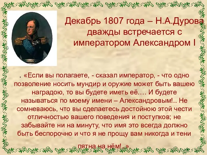 . «Если вы полагаете, - сказал император, - что одно