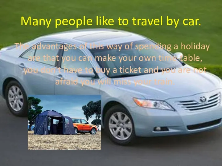 Many people like to travel by car. The advantages of