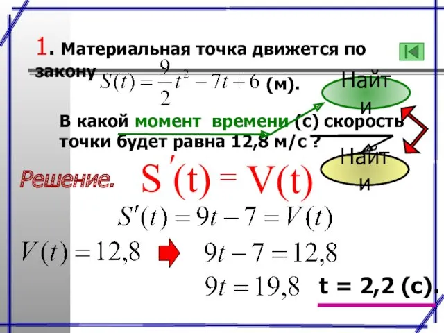 Решение. t = 2,2 (с).