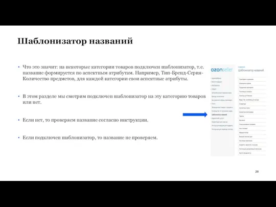 Шаблонизатор названий Что это значит: на некоторые категории товаров подключен