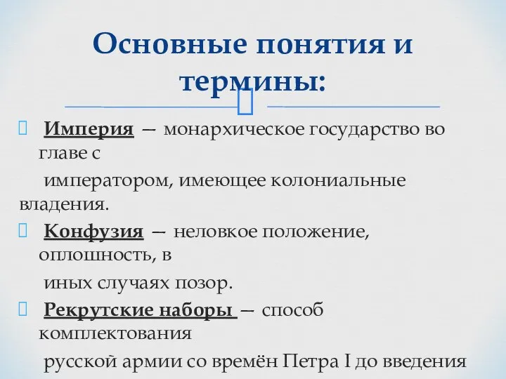 Империя — монархическое государство во главе с императором, имеющее колониальные