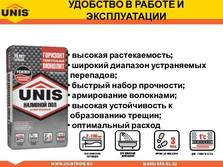 УДОБСТВО В РАБОТЕ И ЭКСПЛУАТАЦИИ высокая растекаемость; широкий диапазон устраняемых