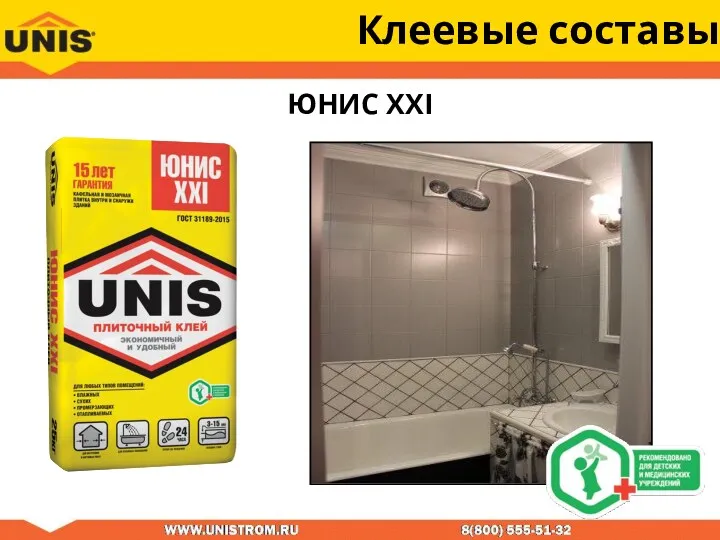 Клеевые составы ЮНИС XXI