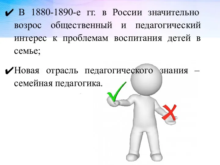 В 1880-1890-е гг. в России значительно возрос общественный и педагогический