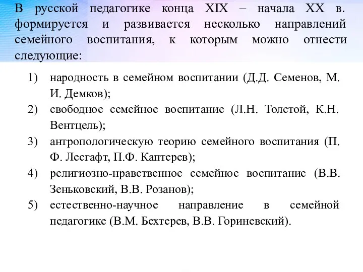 В русской педагогике конца XIX – начала ХХ в. формируется