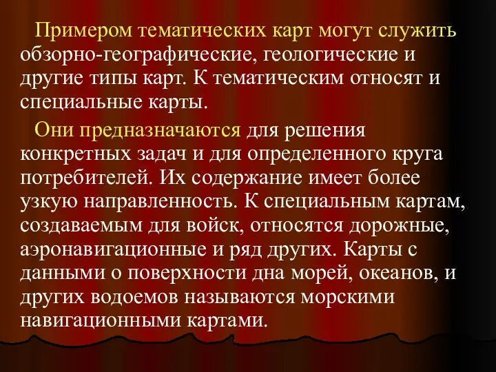 Примером тематических карт могут служить обзорно-географические, геологические и другие типы