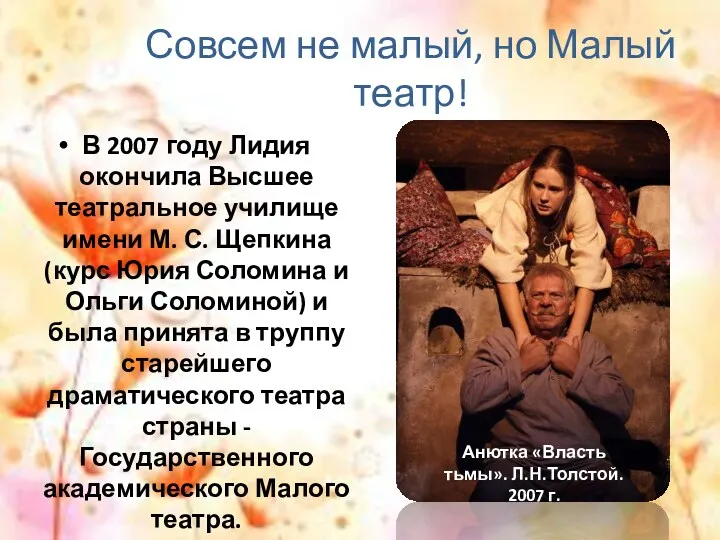 Совсем не малый, но Малый театр! Буду рисовать В 2007