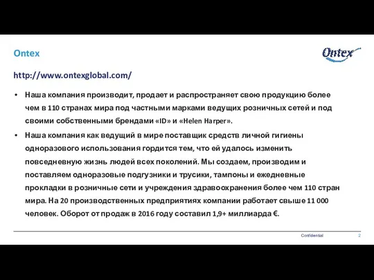 Наша компания производит, продает и распространяет свою продукцию более чем