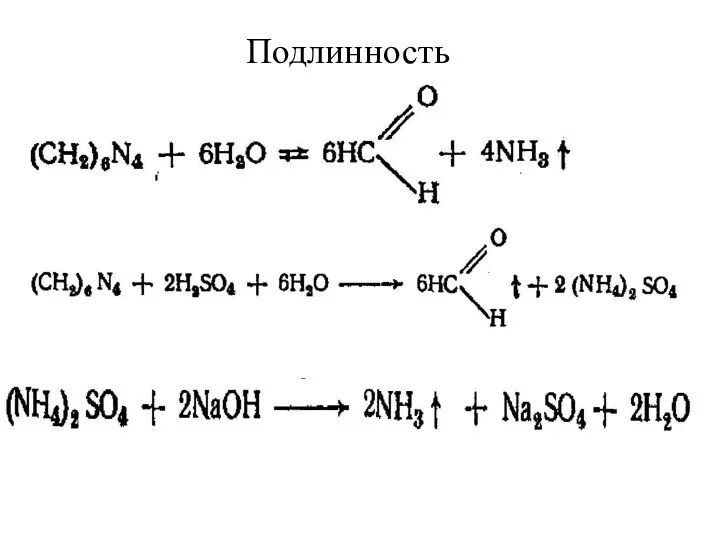 Подлинность