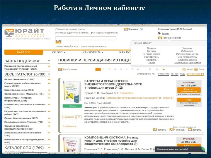 Работа в Личном кабинете