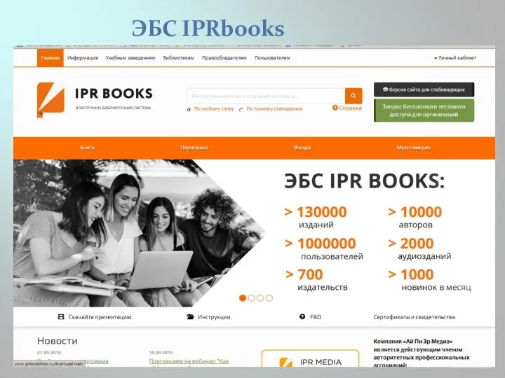 ЭБС IPRbooks