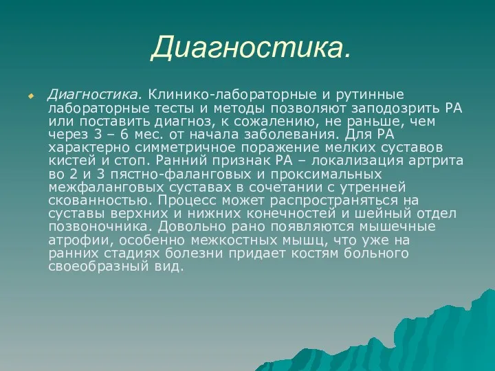 Диагностика. Диагностика. Клинико-лабораторные и рутинные лабораторные тесты и методы позволяют