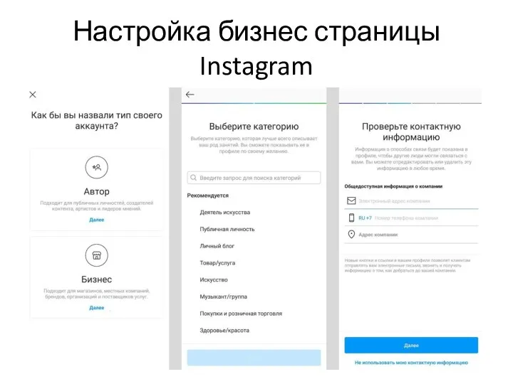 Настройка бизнес страницы Instagram