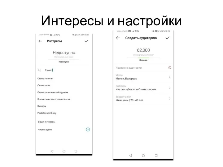 Интересы и настройки