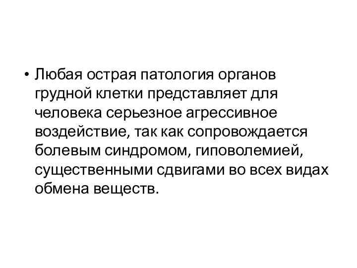 Любая острая патология органов грудной клетки представляет для человека серьезное