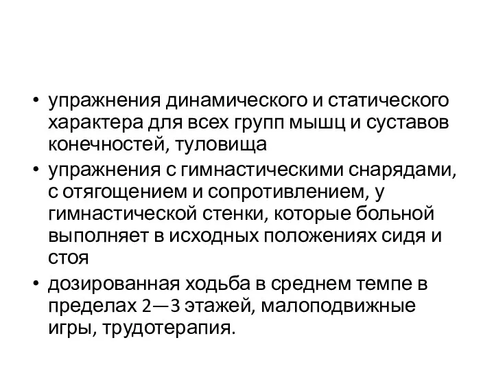 упражнения динамического и статического характера для всех групп мышц и