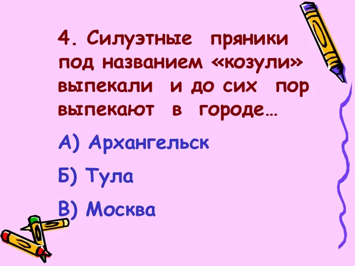 4. Силуэтные пряники под названием «козули» выпекали и до сих