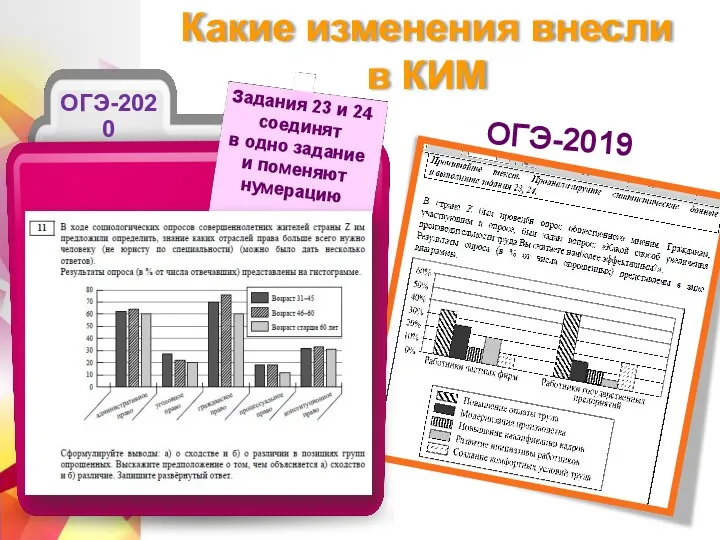 Задания 23 и 24 соединят в одно задание и поменяют