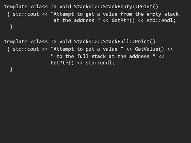 template void Stack ::StackEmpty::Print() { std::cout template void Stack ::StackFull::Print() { std::cout "