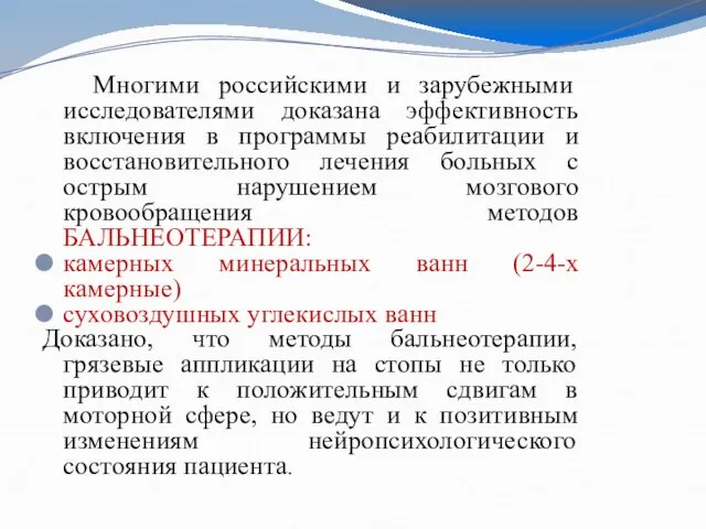 Многими российскими и зарубежными исследователями доказана эффективность включения в программы