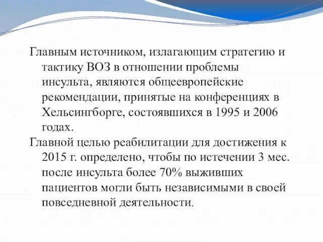 Главным источником, излагающим стратегию и тактику ВОЗ в отношении проблемы